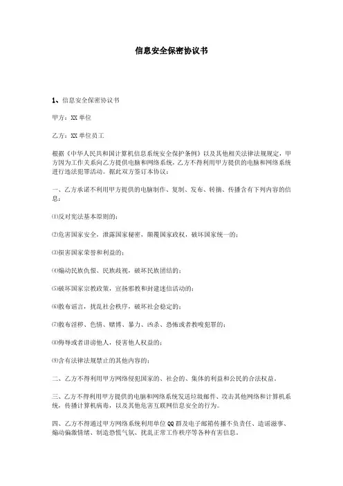 信息安全保密协议书