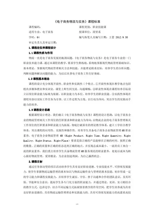 电子商务物流课程标准