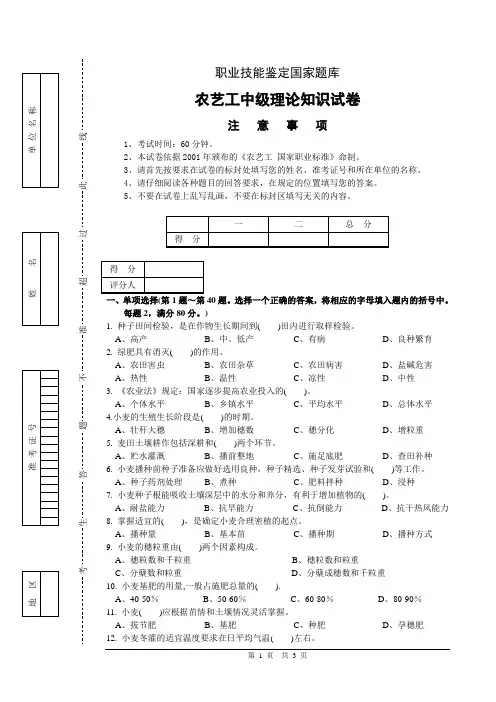 农艺工中级理论知识试卷