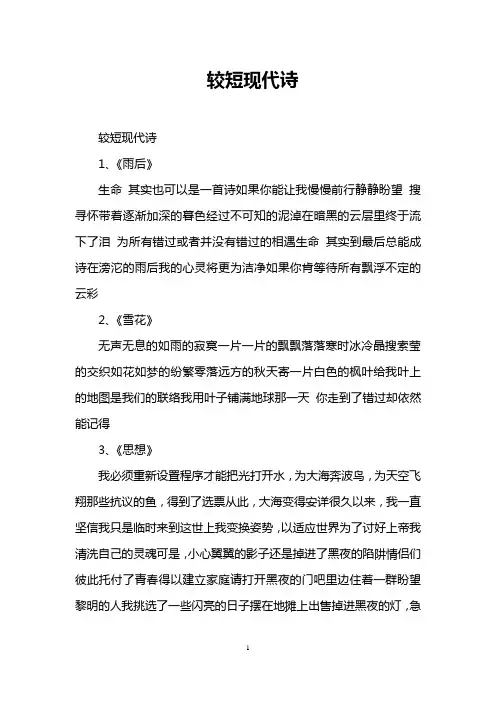 较短现代诗