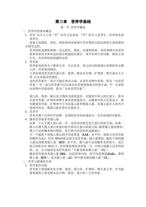 营养学基础