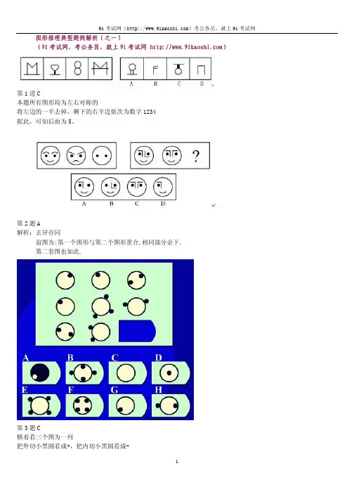 公务员考试100道图形推理题专项训练