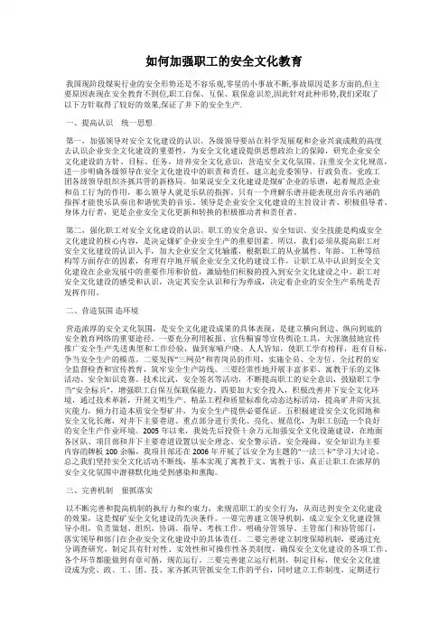 如何加强职工的安全文化教育