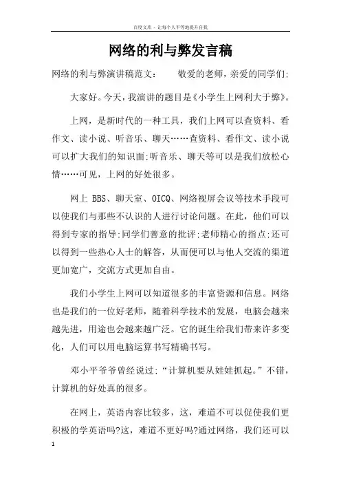 网络的利与弊发言稿