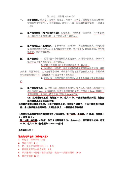 ps二级试题(大学考的)第二部分：操作题
