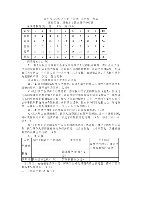 常州市二○○八年初中毕业