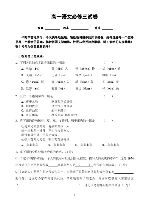 高一语文必修三试卷(含答案,作文)总结