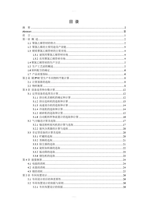 年产5000吨硬质PVC管材车间设计