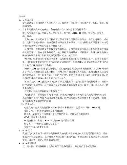 现代交换网