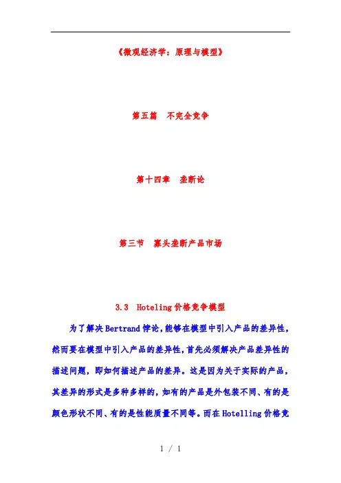 寡头垄断产品市场概述