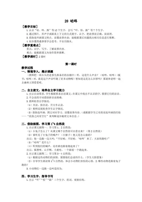 20 咕咚(教案+反思)