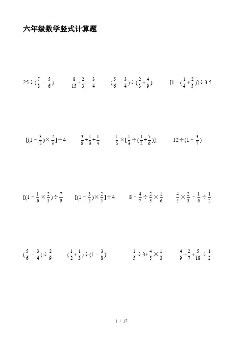 六年级数学竖式计算题