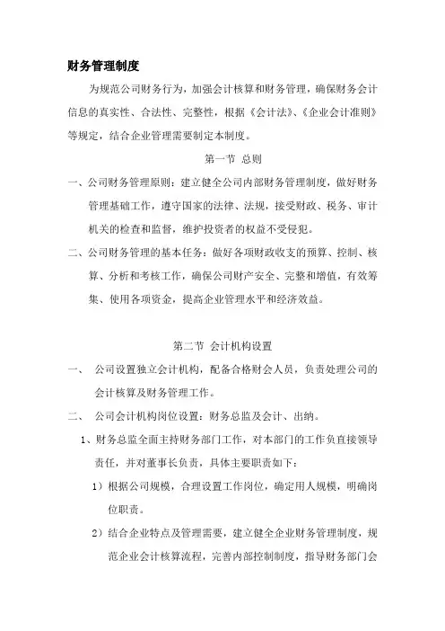 完整版财务管理规章制度