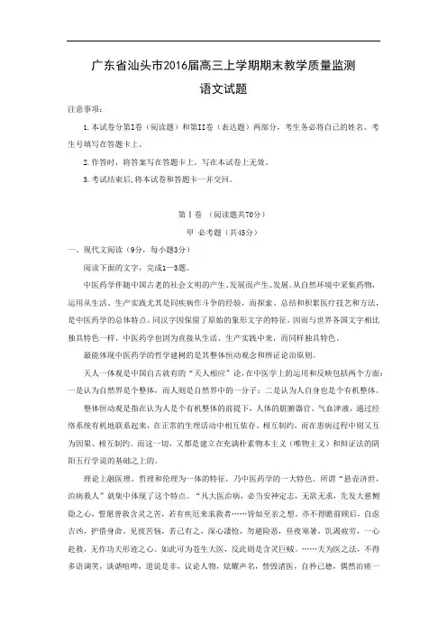 汕头市2016届高三上学期期末教学质量监测语文试卷及答案