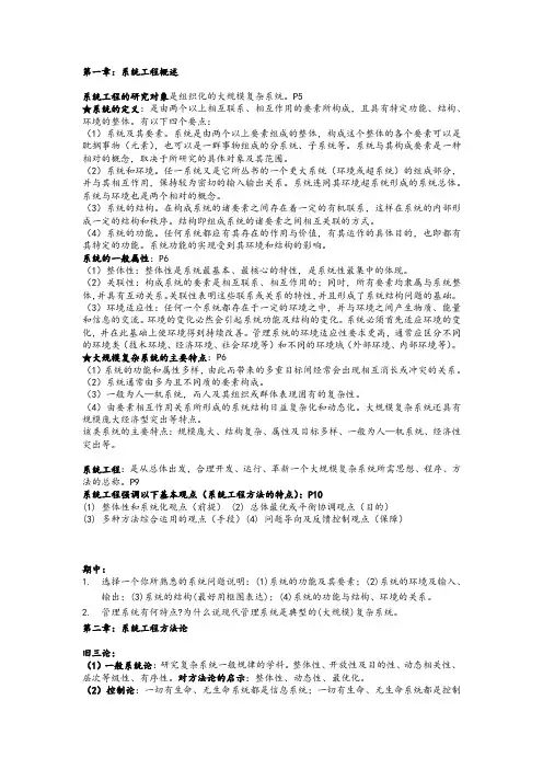 系统工程期末复习资料