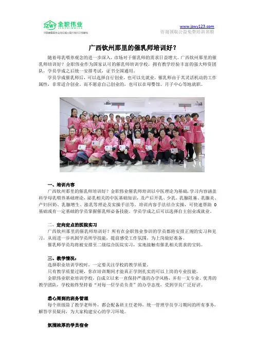 广西钦州那里的催乳师培训好？