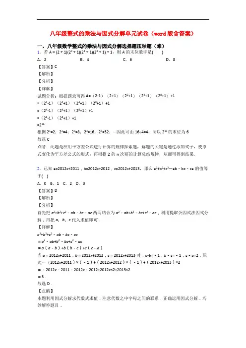 八年级整式的乘法与因式分解单元试卷(word版含答案)
