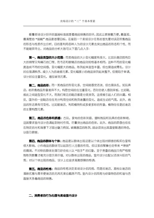 卖场设计的三个基本要素