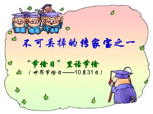 节俭日里话节俭