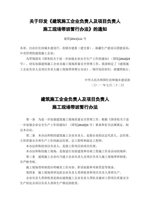建筑【2011】111号