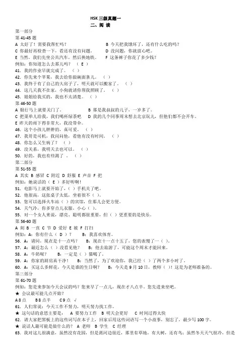HSK3真题一阅读