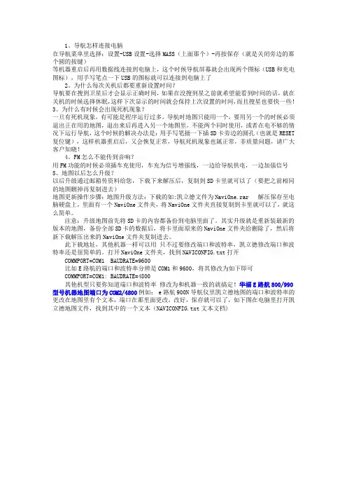 导航仪使用方法