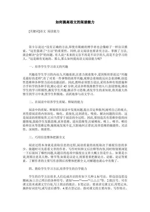 如何提高语文的阅读能力