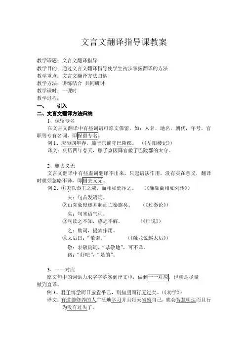文言文翻译指导课全案