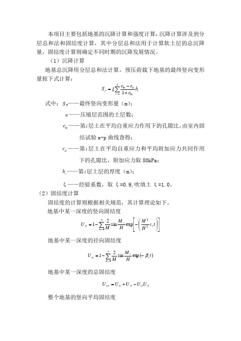 地基的沉降计算和强度计算