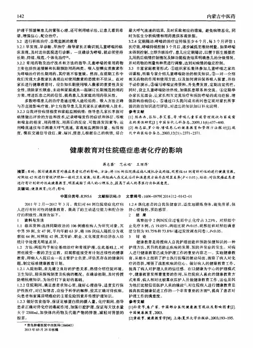 健康教育对住院癌症患者化疗的影响