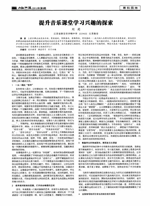 提升音乐课堂学习兴趣的探索