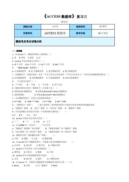 ACCESS数据库复习三