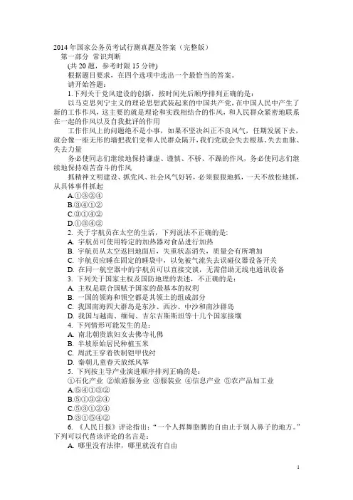 2014年国家公务员考试行测真题及答案