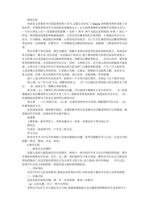 《春天的雨点》说课稿