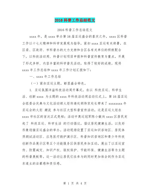 2016科普工作总结范文