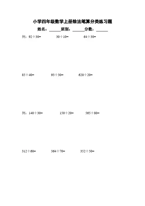 小学四年级数学上册除法笔算分类练习题 2