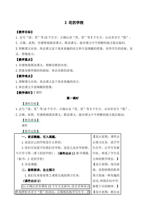 花的学校教学设计 2