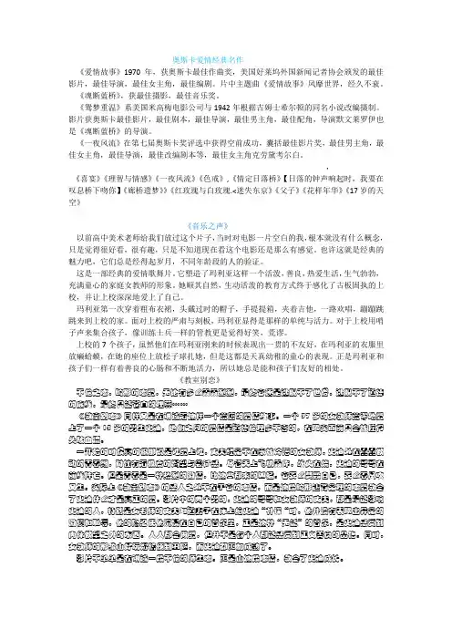 奥斯卡爱情经典名作