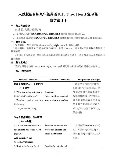 人教版新目标英语九年级Unit 8  It must belong to Carla单元复习教学设计(第一课时)