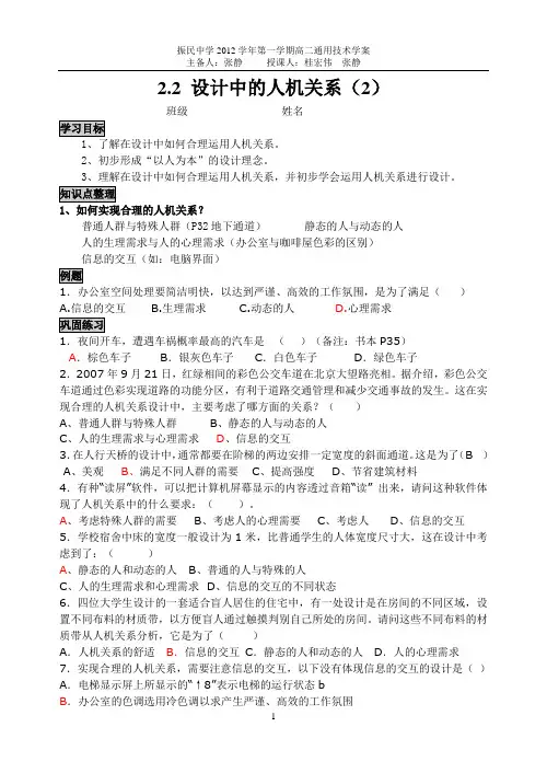 2.2 设计中的人机关系(2)