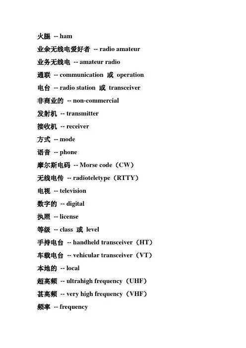 无线电基础知识