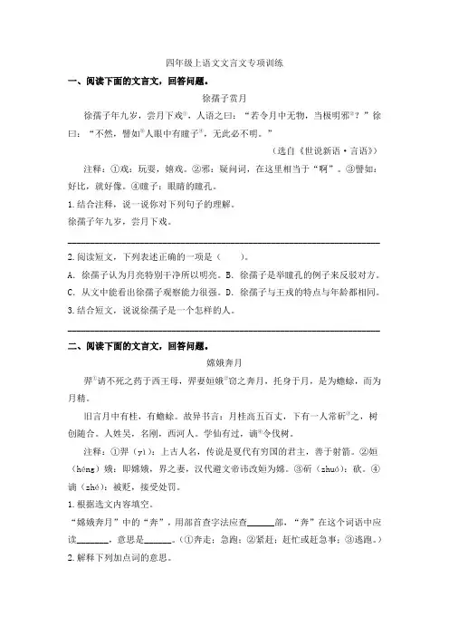 四年级上册语文试题-文言文专项训练(含答案) 部编版
