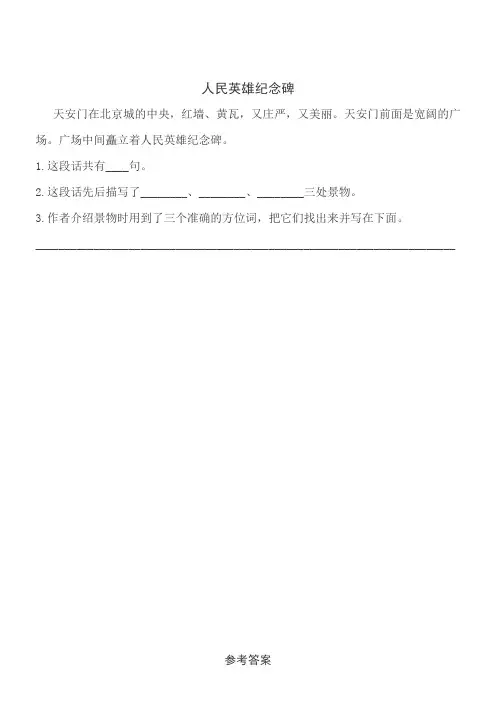 人民英雄纪念碑