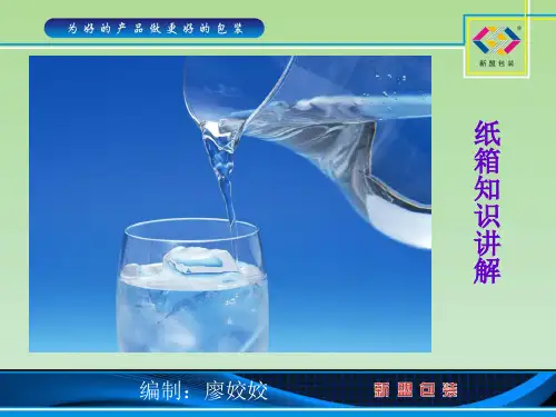 《纸箱知识讲解》