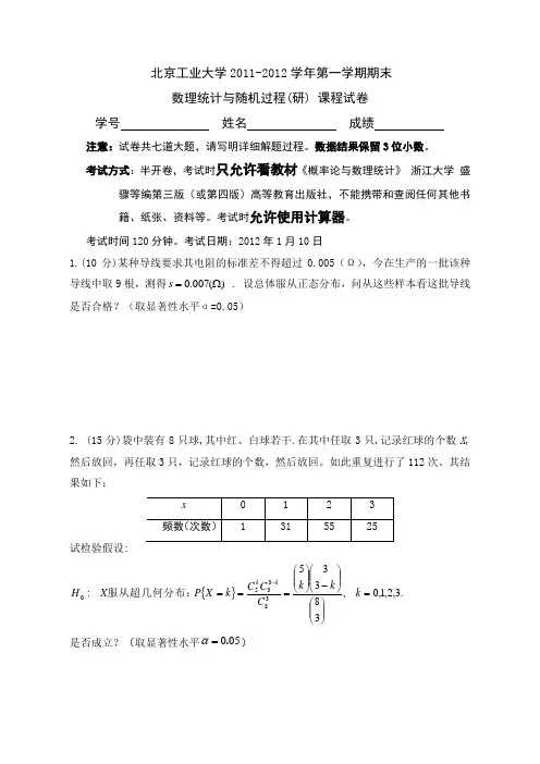 2011-2012第一学期数理统计与随机过程(研)试题