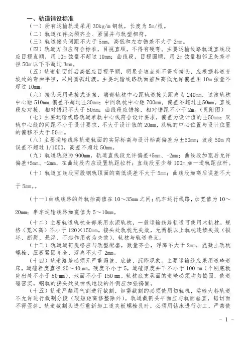 轨道及道岔铺设标准