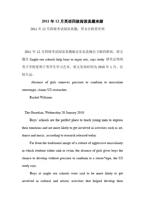 2011年12月英语四级阅读真题来源