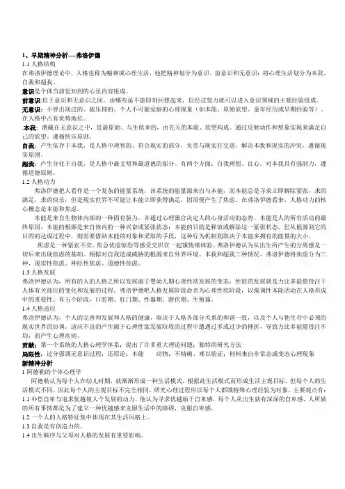 人格理论