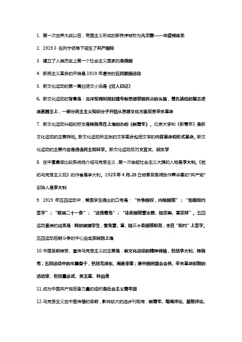 中国近代史资料整理 - 新中国成立