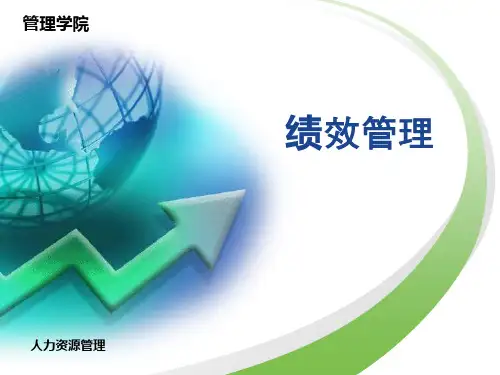 7绩效评估